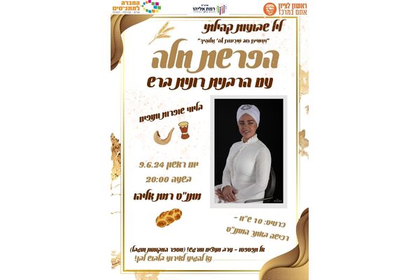 צילום מתוך דף הפייסבוק מתנ"ס רמת אליהו ראשל"צ