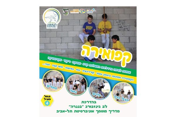 צילום מתוך דף הפייסבוק מרכז קהילתי מפגשים מזכרת בתיה