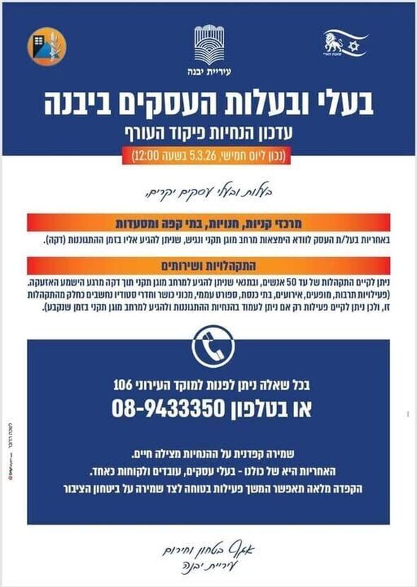 צילום מתוך דף הפייסבוק עיריית יבנה