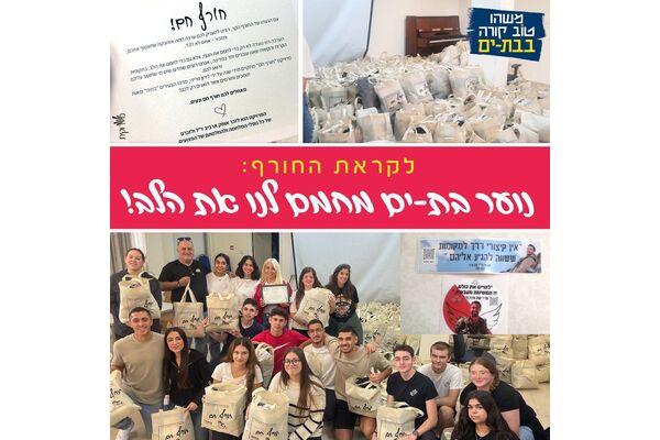 צילום מתוך דף הפייסבוק עיריית בת ים