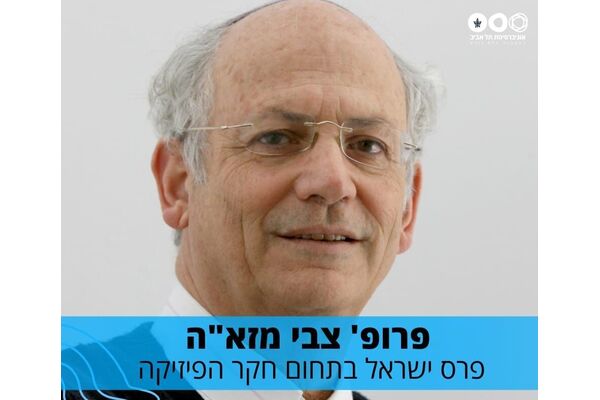 צילום מתוך דף הפייסבוקאוניברסיטת תל-אביב