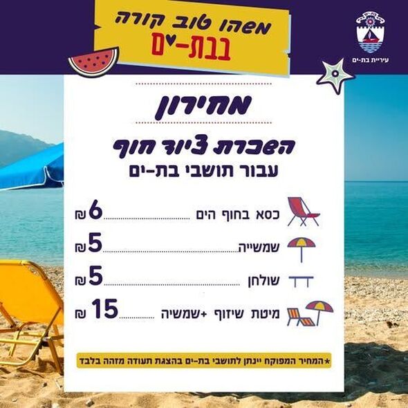 צילום מתוך דף הפייסבוק עיריית בת ים