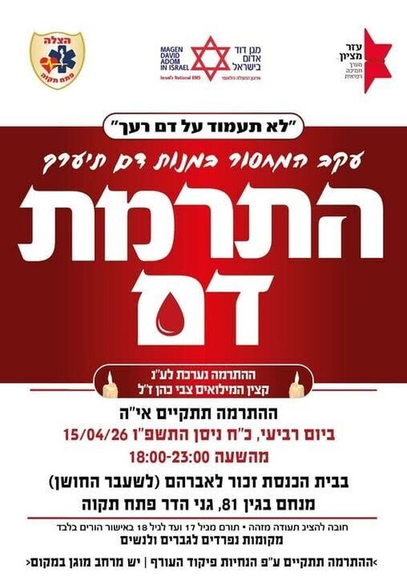 צילום מתוך דף הפייסבוק מתנדבי מד"א - הצלה פתח תקווה