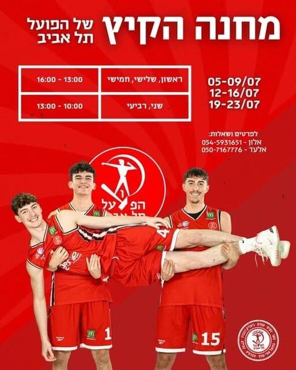 צילום מתוך דף הפייסבוק הפועל אוסישקין תל אביב - מחלקת הנוער