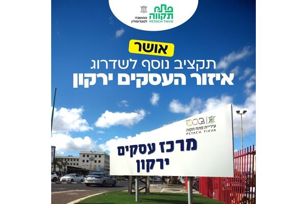 צילום מתוך דף הפייסבוק עיריית פתח תקווה