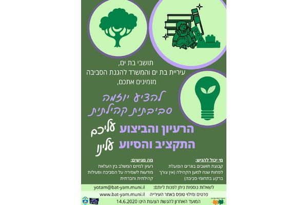 קרדיט: עיריית בת ים