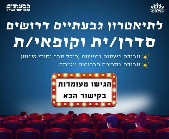 צילום מתוך דף הפייסבוק תיאטרון גבעתיים- העמוד הרשמי