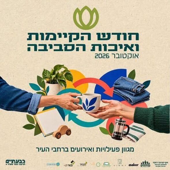 צילום מתוך דף הפייסבוק עיריית גבעתיים
