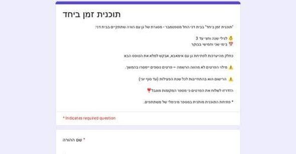 צילום מתוך דף הפייסבוק מרכז קהילתי בית דני