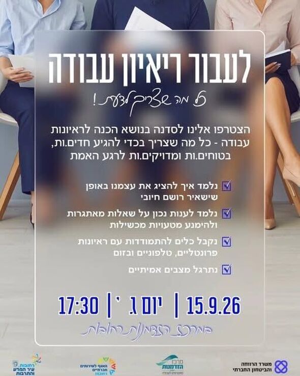 צילום מתוך דף הפייסבוק מרכז הזדמנות - רחובות, המרכז העירוני לקידום התעסוקה