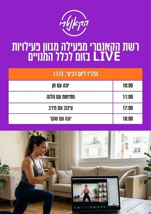 צילום מתוך דף הפייסבוק הקאנטרי חולון