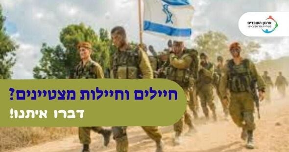 צילום מתוך דף הפייסבוק ארגון העובדים בעיריית תל אביב-יפו