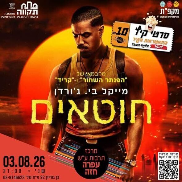 צילום מתוך דף הפייסבוק צדוק בן משה - סגן ראש העיר פ"ת