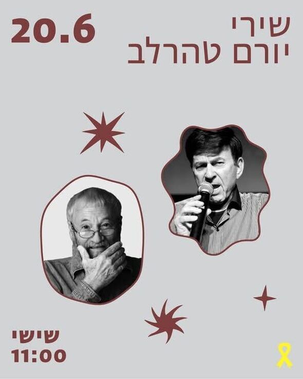 צילום מתוך דף הפייסבוק מוזיאון רמת גן לאמנות ישראלית