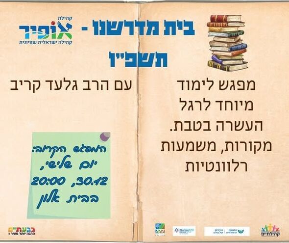 צילום מתוך דף הפייסבוק קהילה ישראלית שוויונית