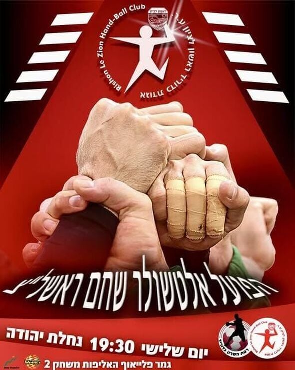 צילום מתוך דף הפייסבוק Hapoel Rishon LeZion H.C