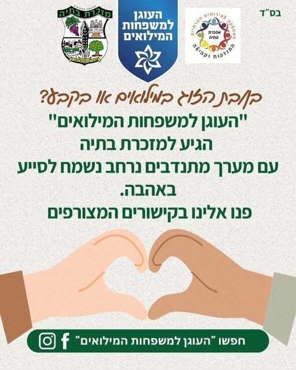 צילום מתוך דף הפייסבוק מועצה מקומית מזכרת בתיה