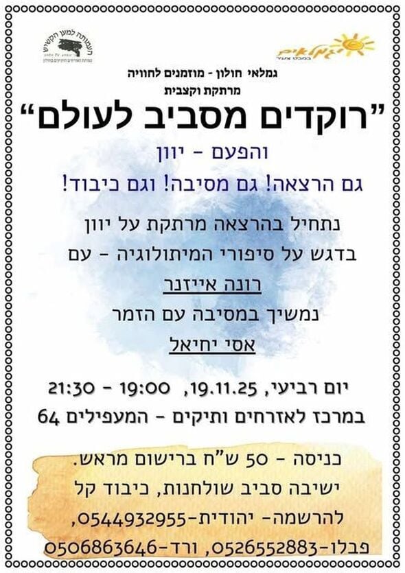 צילום מתוך דף הפייסבוק אזרחים ותיקים - חולון