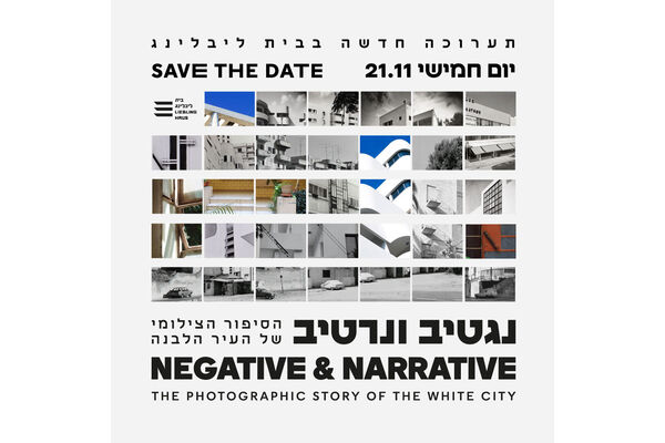 צילום מתוך דף הפייסבוק בית ליבלינג - מרכז העיר הלבנה