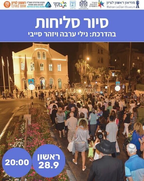 צילום מתוך דף הפייסבוק מוזיאון ראשון לציון