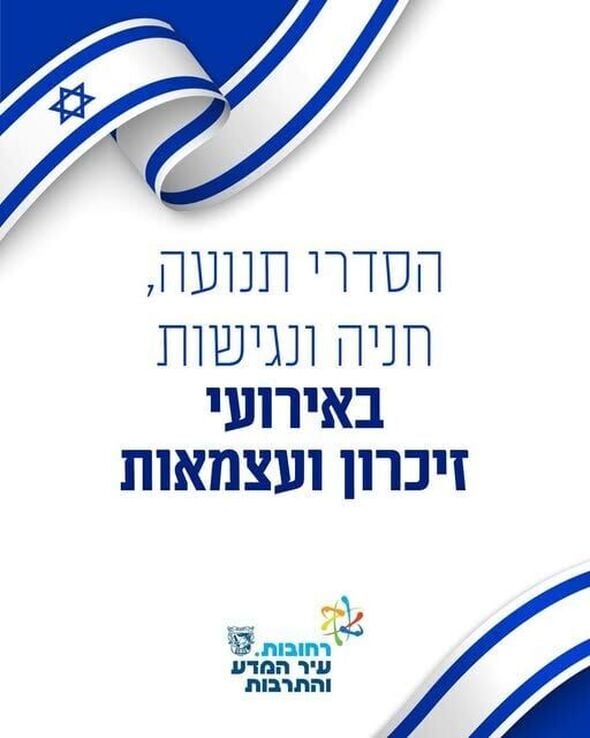 צילום מתוך דף הפייסבוק עיריית רחובות