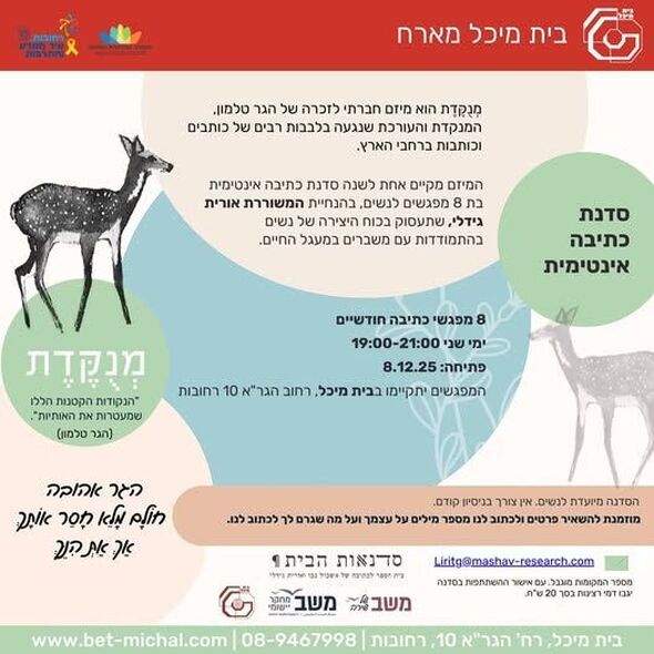 צילום מתוך דף הפייסבוק בית מיכל