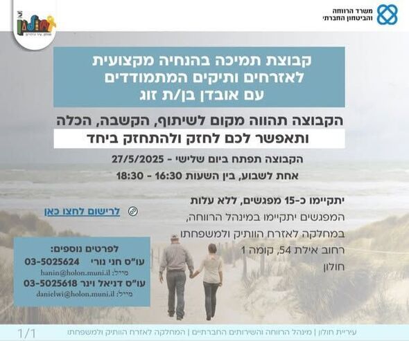 צילום מתוך דף הפייסבוק עיריית חולון