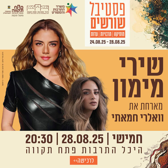 הפייסבוק היכל התרבות פתח תקוה - ע"ש דב תבורי