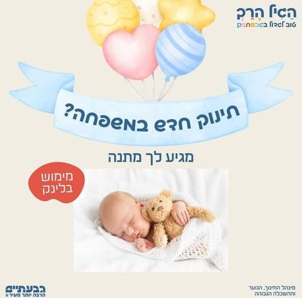צילום מתוך דף הפייסבוק עיריית גבעתיים