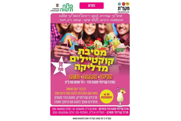 צילום מתוך דף הפייסבוק מתנ"ס מטלון