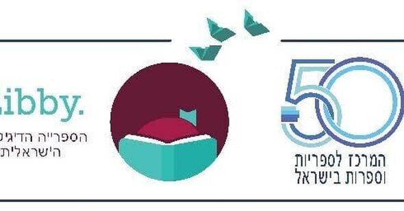 צילום מתוך דף הפייסבוק ספריה ציבורית גדרה
