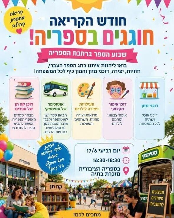 צילום מתוך דף הפייסבוק מועצה מקומית מזכרת בתיה