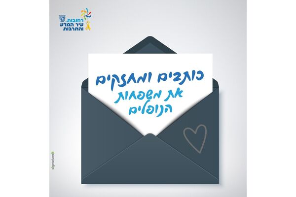 צילום מתוך דף הפייסבוק עיריית רחובות