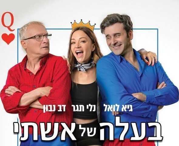 צילום מתוך דף הפייסבוק תיאטרון חולון