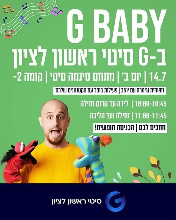 צילום מתוך דף הפייסבוק מתחמי G ראשון לציון - G City