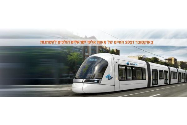 נת"ע