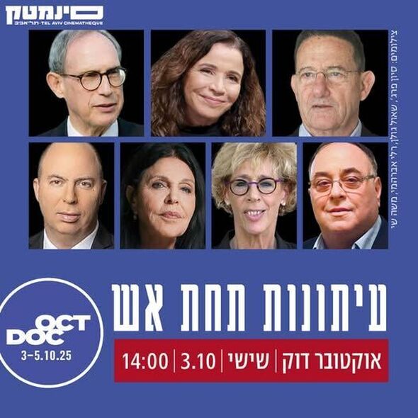 צילום מתוך דף הפייסבוק סינמטק תל אביב