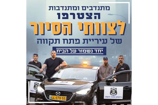 צילום מתוך דף הפייסבוק עיריית פתח תקווה