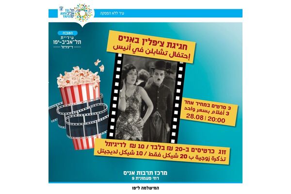 צילום מתוך דף הפייסבוק מרכז תרבות אניס