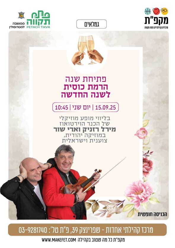 צילום מתוך דף הפייסבוק מרכז קהילתי אחדות פתח תקווה