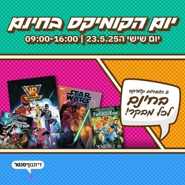 צילום מתוך דף הפייסבוק דיזנגוף סנטר תל אביב