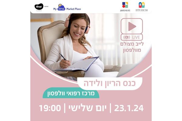 צילום דף הפייסבוק המרכז הרפואי וולפסון