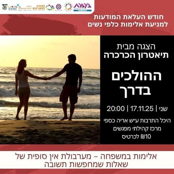 צילום מתוך דף הפייסבוק מועצה מקומית מזכרת בתיה