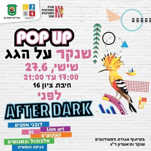 צילום מתוך דף הפייסבוק תיאטרון רמת גן