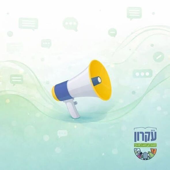 צילום מתוך דף הפייסבוק המועצה המקומית קריית עקרון