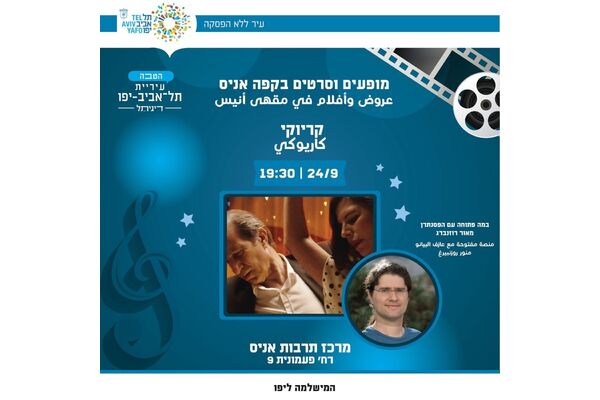 צילום מתוך דף הפייסבוק מרכז תרבות אניס - المركز الثقافي انيس