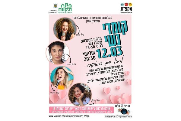 צילום מתוך דף הפייסבוק מתנ"ס שערים פ"ת