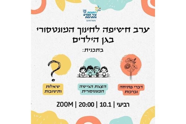 צילום מתוך דף הפייסבוק עיריית רחובות