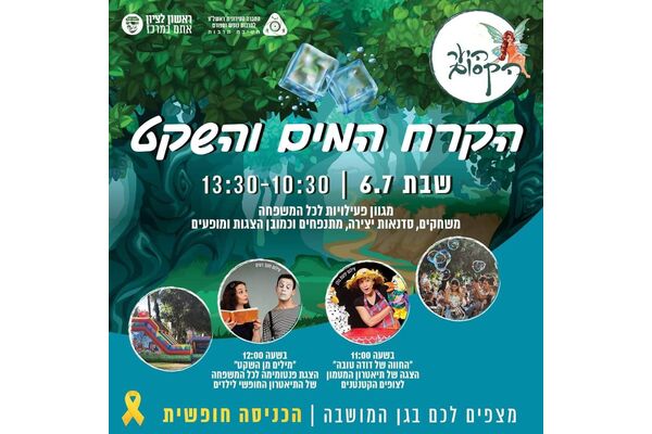 צילום מתוך דף הפייסבוק עיריית ראשון לציון