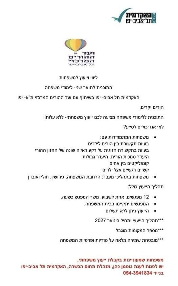 צילום מתוך דף הפייסבוק ועד ההורים המרכזי - תל אביב-יפו